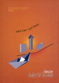 Hanzas aukstā liesma