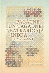 Pagātne un tagadne neatkarīgajā Indijā (1947-2007)