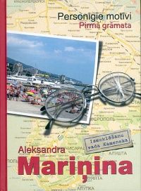 Personīgie motīvi 1