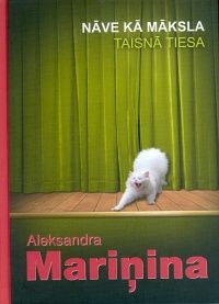 Nāve kā māksla. Taisnā tiesa