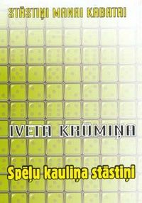 Spēļu kauliņa stāsti