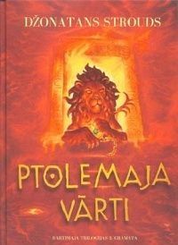 Ptolemaja Vārti