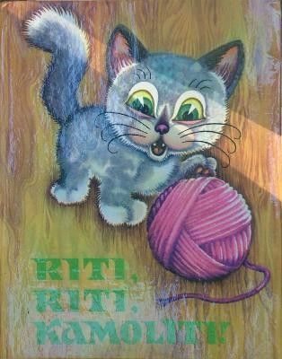 Riti, riti, kamolīti!