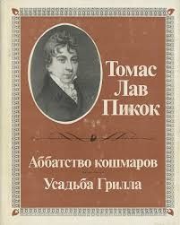 Аббатство кошмаров, Усадьба Грилла