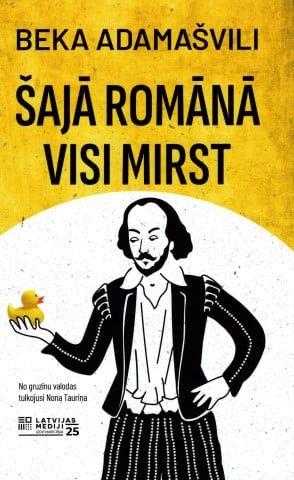 Šajā romānā visi mirst 