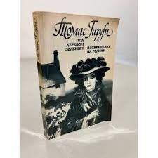 Под деревом зеленым, Возвращение на родину	