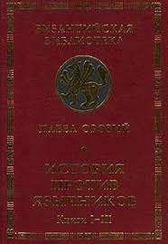 История против язычников. Книги IV-V