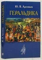 Геральдика