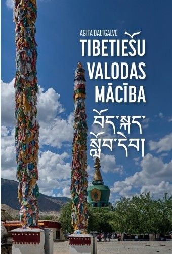 Tibetiešu valodas mācība