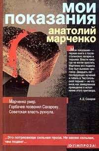 Мои показания