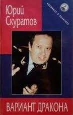 Вариант дракона