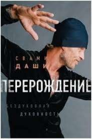 Перерождение