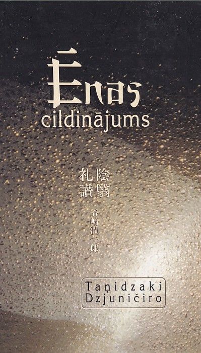 Ēnas cildinājums