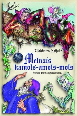 Melnais kamols - amols - mols