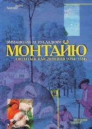 Монтайю, окситанская деревня (1294–1324)