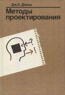 Методы проектирования