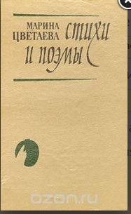 	Стихи и поэмы