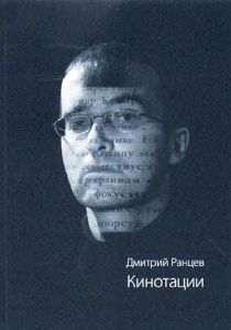 Кинотации (Kinotacii)