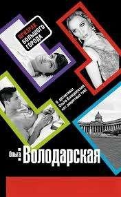 Призрак большого города