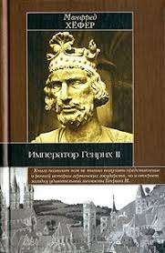 Император Генрих II