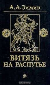 Витязь на распутье