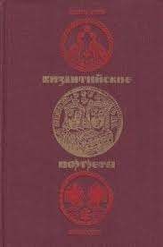 Византийские портреты