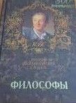 Философы. Краткий биографический словарь