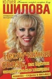 Неслучайная связь, или Мужчин заводят сильные женщины