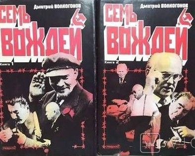 Семь вождей. В двух книгах