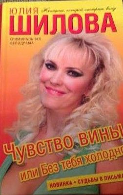 Чувство вины, или Без тебя холодно