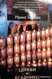 Церкви и всадники. Романские храмы Пуату и их заказчики