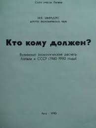 Кто кому должен?