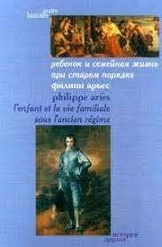 Ребенок и семейная жизнь при старом порядке