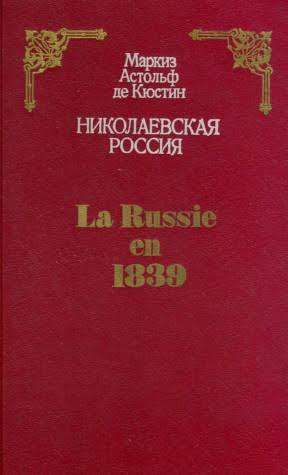 Николаевская Россия