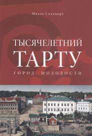ТЫСЯЧЕЛЕТНИЙ ТАРТУ. ГОРОД МОЛОДОСТИ