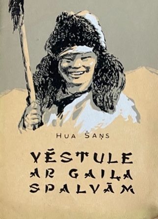 Vēstule ar gaiļa spalvām