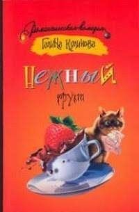 Нежный фрукт