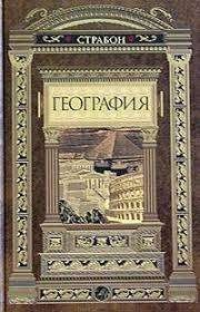География (сборник)