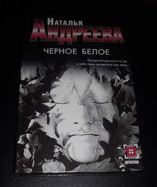 Черное белое