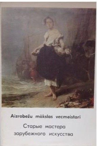 Aizrobežu mākslas vecmeistari. Atklātņu komplekts