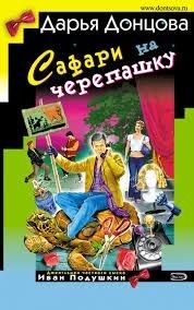 Сафари на черепашку