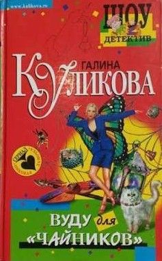 Вуду для "чайников"