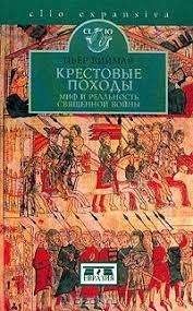 Крестовые походы