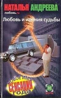 Любовь и ирония судьбы
