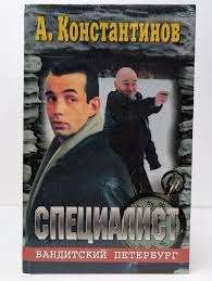 Специалист