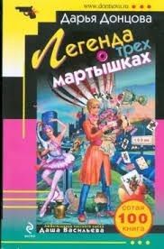 Легенда о Трех Мартышках