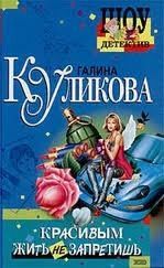 Красивым жить не запретишь