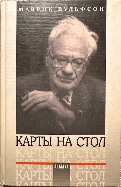 Карты на стол 