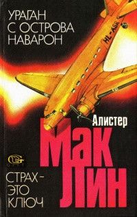 Страх - это ключ