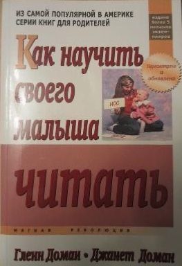 Как научить своего малыша читать